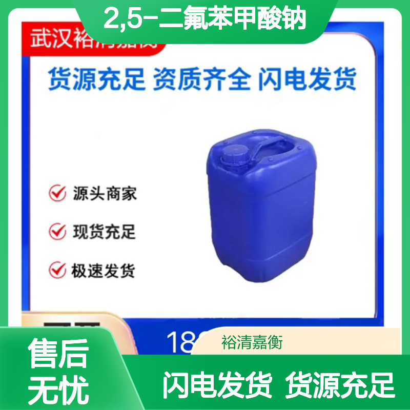 2,5-二氟苯甲酸钠CAS:522651-42-9白色固体医药中间体