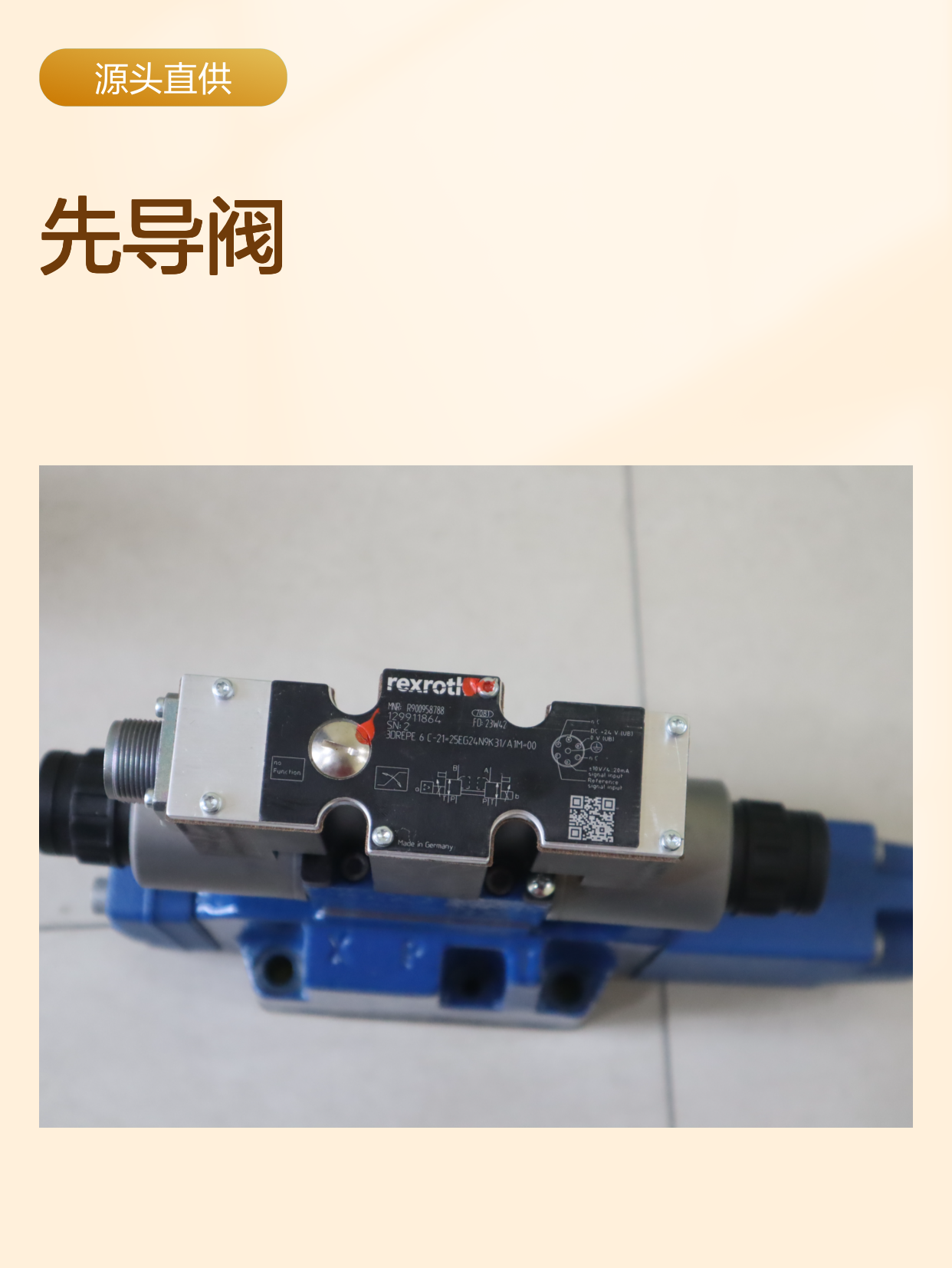 3DREPE6C-21=25EG24N9K31/A1M=00 R900958788 力士乐REXROTH先导阀
