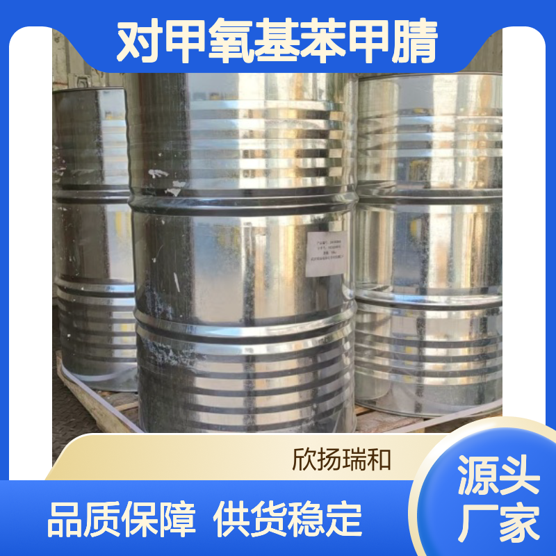 高含量对甲氧基苯甲腈 工业级标准 稳定可靠 优质选材