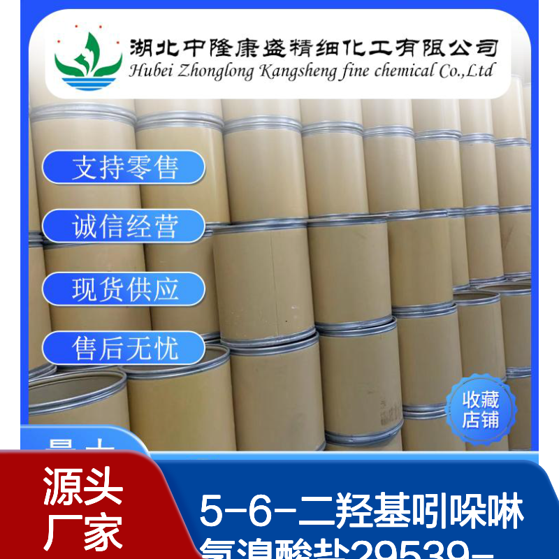 5-6-二羟基吲哚啉氢溴酸盐29539-03-5稳定供应 按需分装