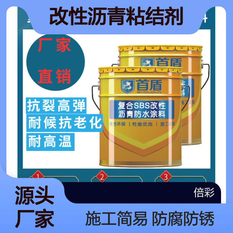 改性沥青粘结剂 液体 应用钢桥面 首盾品牌 喷涂