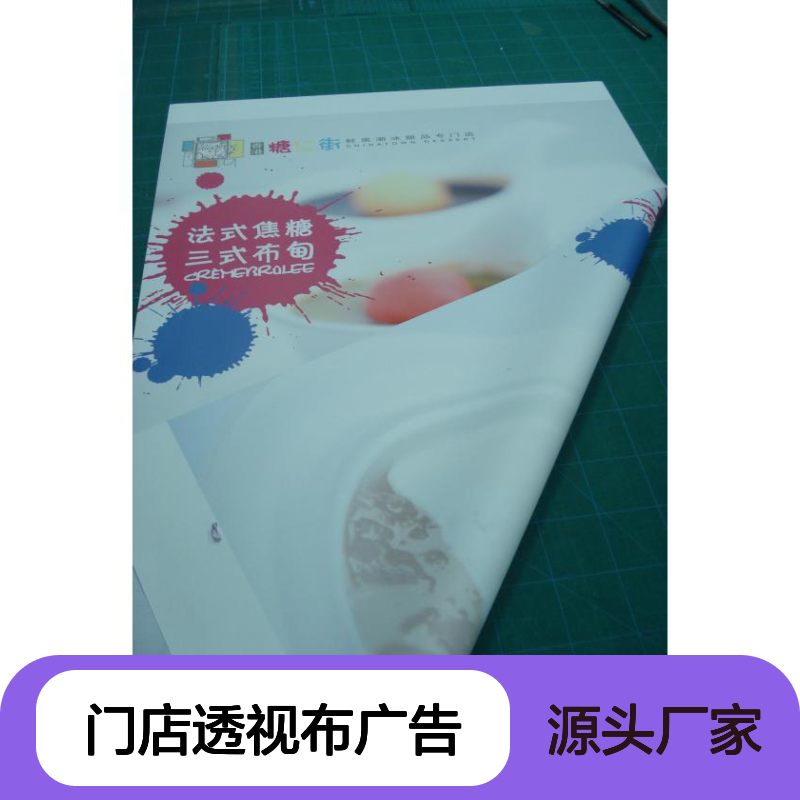 门店透视布广告挂画定制 双面喷绘网格布 色彩细腻精度高