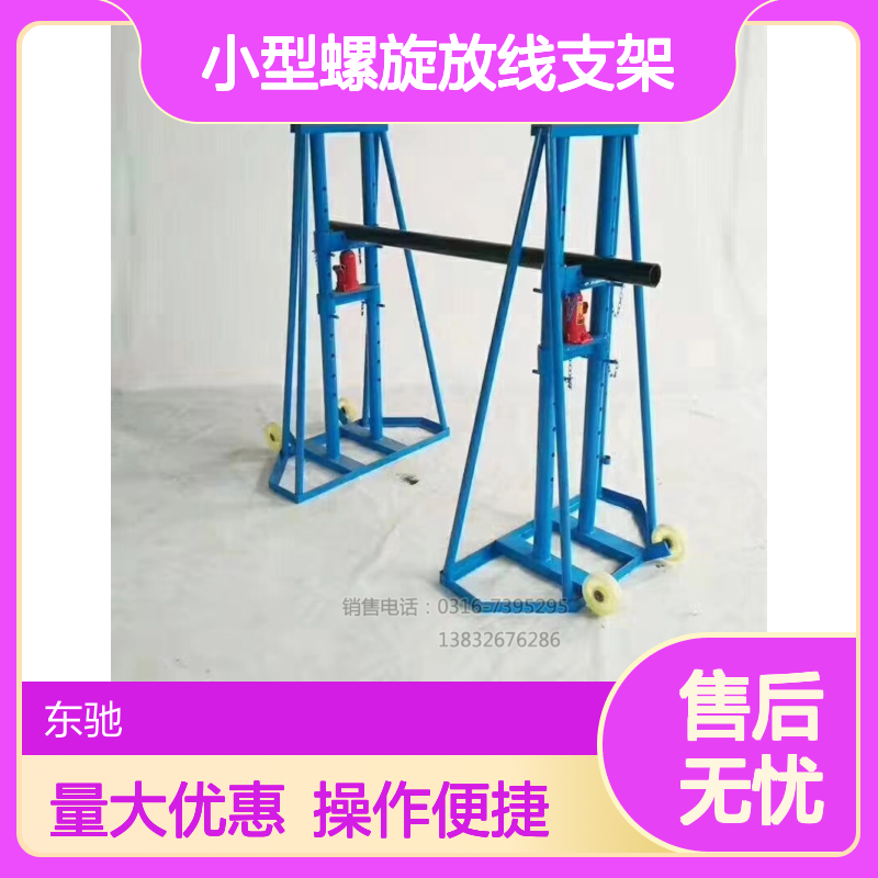 10吨电力液压多孔电缆放线架 可拆卸 小型螺旋放线支架