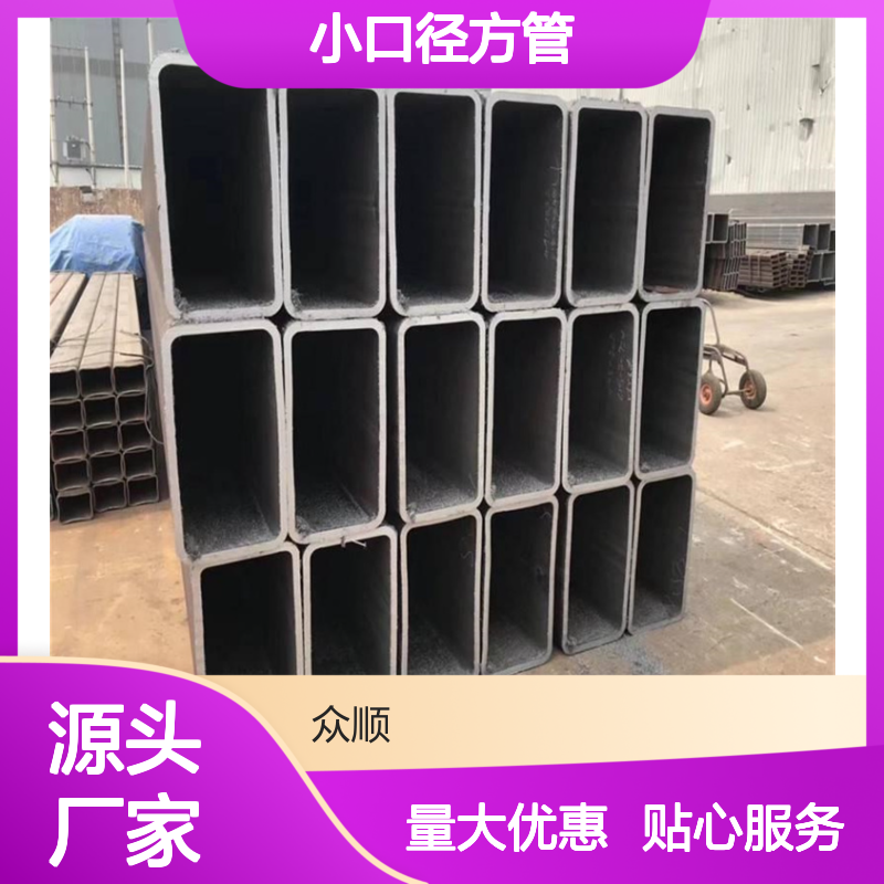 众顺金属Q355C小口径方管规格全 工艺优良 性能稳定