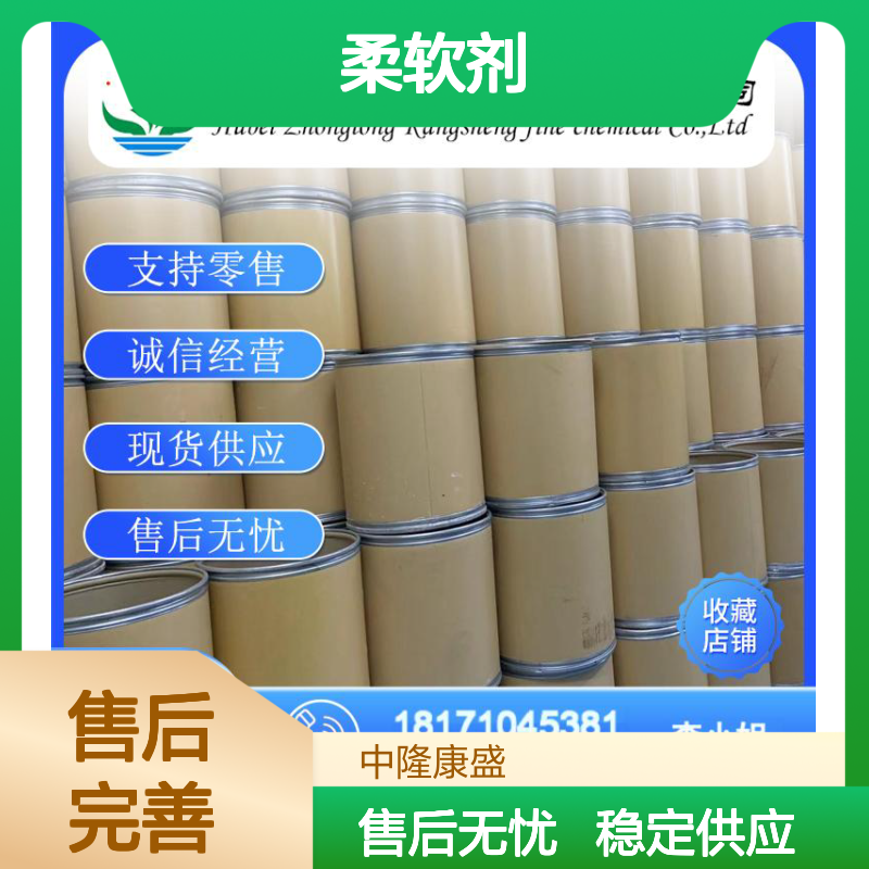 柔软剂SG 精细化工优质产品 稳定供应按需分装 售后无忧