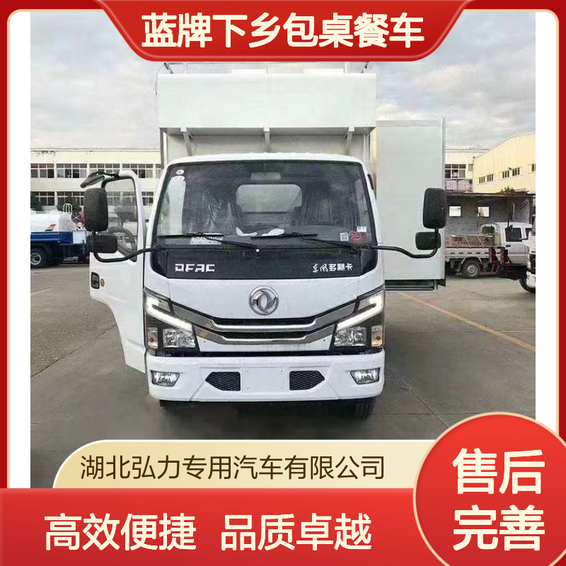 解放蓝牌下乡包桌餐车 20桌宴席餐厅车 小型保温送餐车