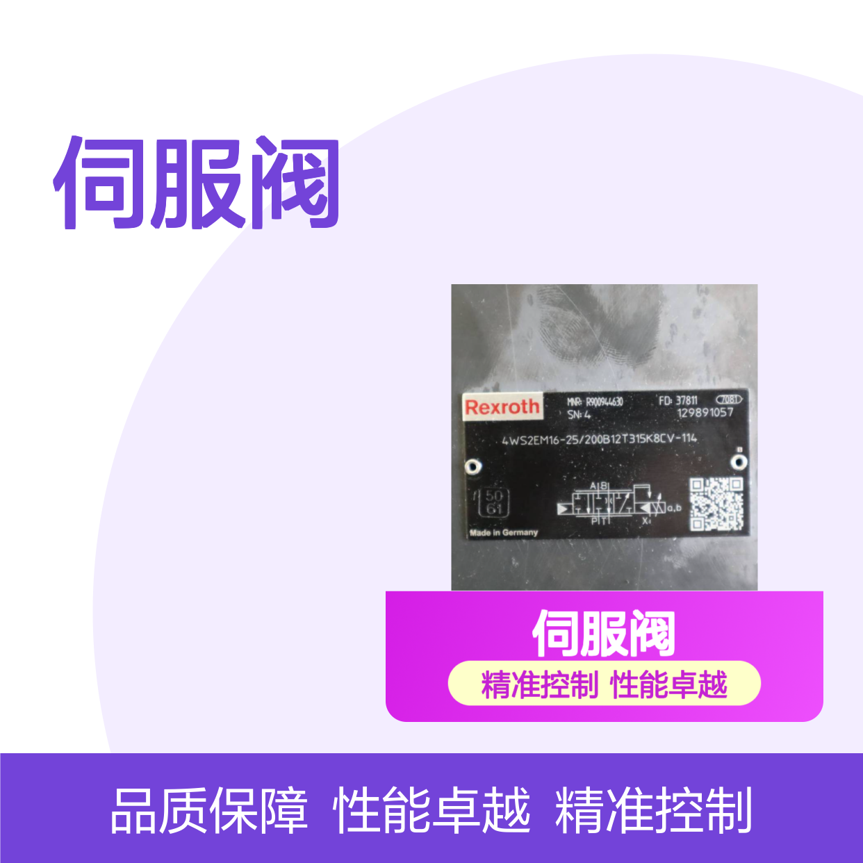 4WS2EM16-2X/200B12T315K8CV-114 R900944630 力士乐REXROTH伺服阀