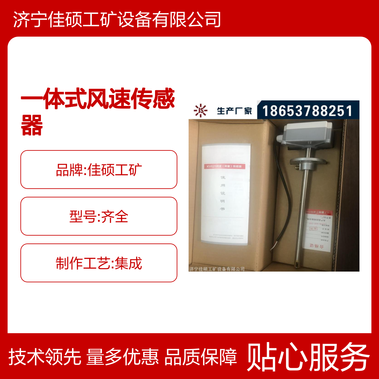一体式风速传感器 管道专用 0~16m/s空气流速测量器 佳硕