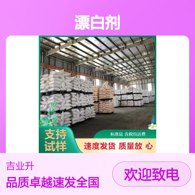 白色粉末 脱臭剂 碱式次氯酸镁 保鲜剂 漂白剂 出货及时