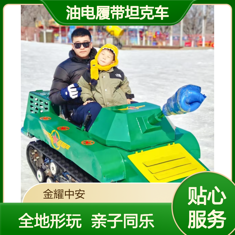 油电履带坦克车 雪地 草地 山地 沙滩大朋友小朋友亲子情侣都可以玩