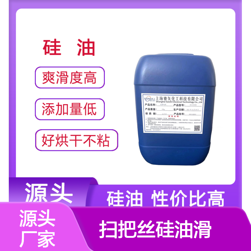 无浮油品质稳定的扫把丝硅油滑耐高温不油腻选硅油管家助佳牌