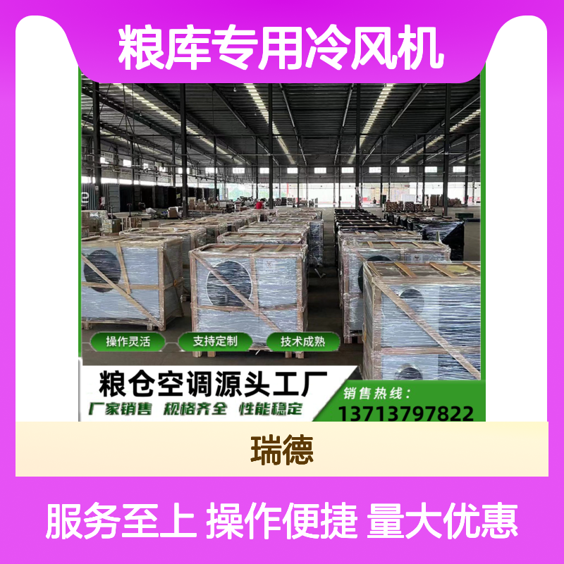 粮库专用冷风机 支持定制操作灵活 技术成熟 规格齐全