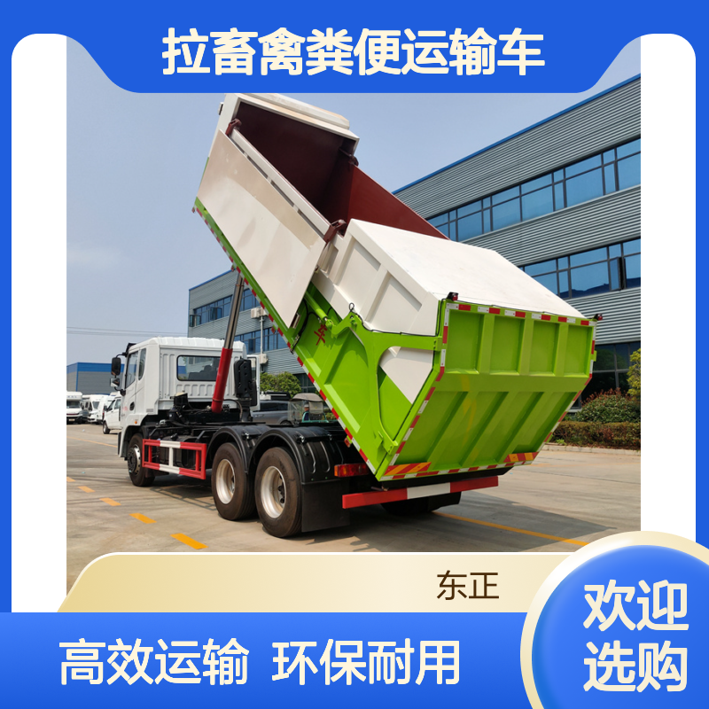 大型养殖机构拉畜禽粪便运输车 10吨粪污自卸车 20方箱式罐式都有