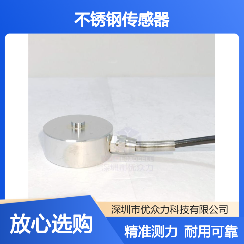 1000lb测力传感器 NKE-SS-1000LB不锈钢传感器