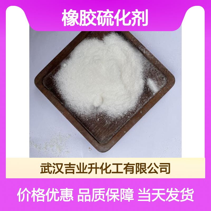 当天发货 橡胶硫化剂 硫酸羟胺 还原作用 分析试剂 10039-54-0