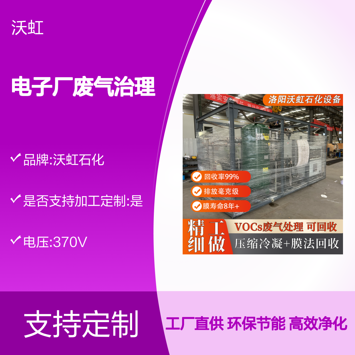 芳香烃类VOCs气体净化系统压缩冷凝+膜分离技术电子厂废气治理