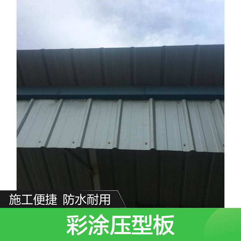 烨辉彩涂压型板 屋面拆除换瓦专业方案