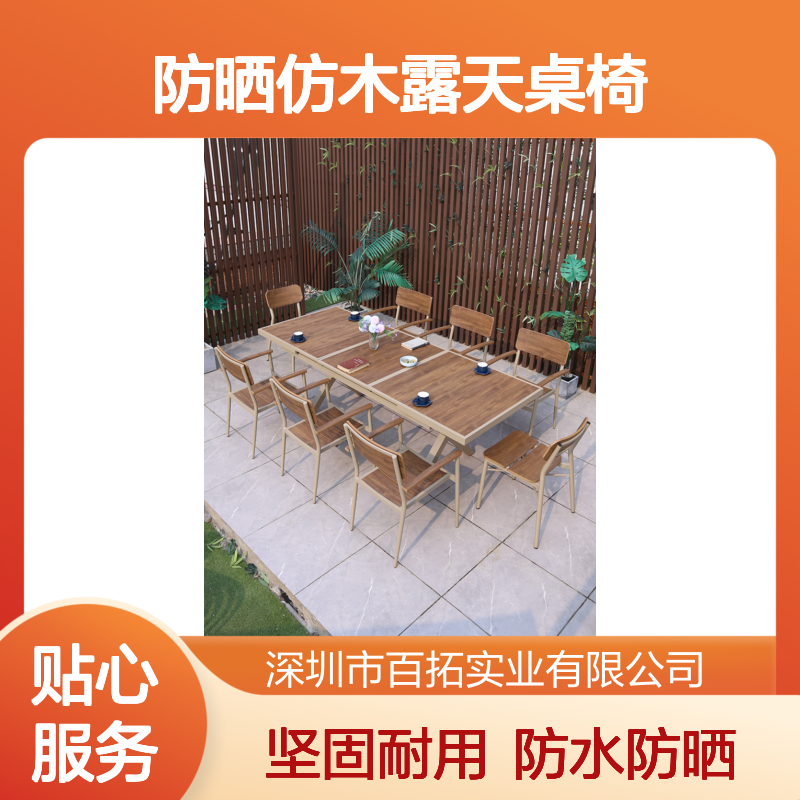 别墅庭院塑木外摆餐桌椅防水防晒仿木露天桌椅天台休闲一桌六椅