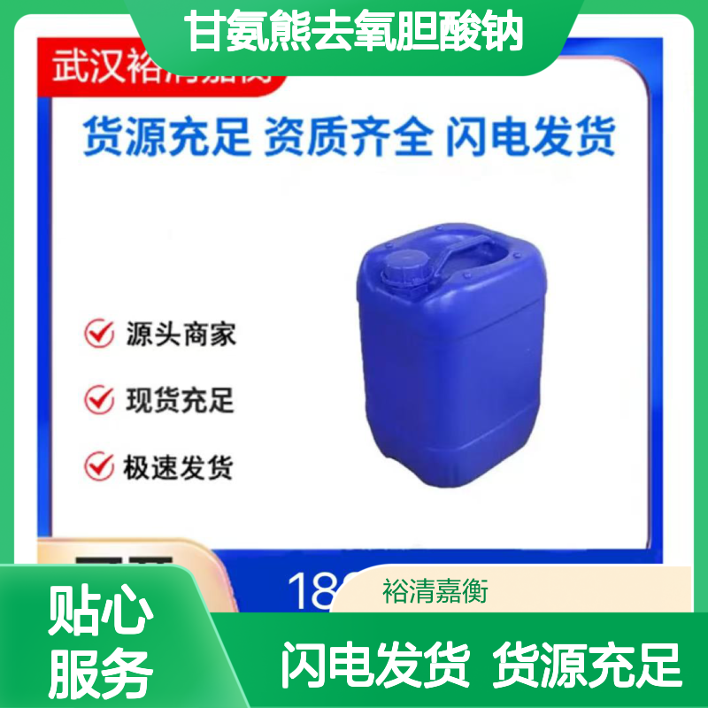 甘氨熊去氧胆酸钠CAS:92411-07-9白色固体98,医药中间体