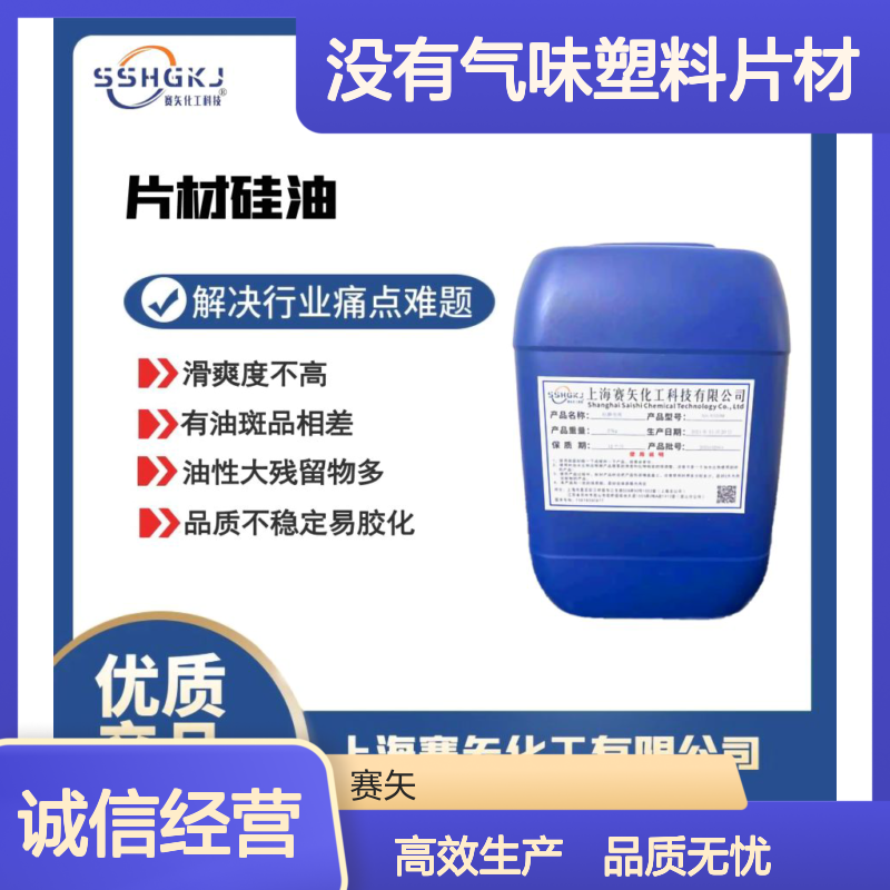 环保没有气味塑料片材硅油耐拉伸没有油花选赛矢