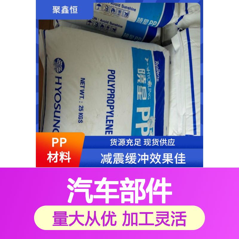 聚鑫恒注塑级PP 透明颗粒99.5%高纯度 通用塑料原料