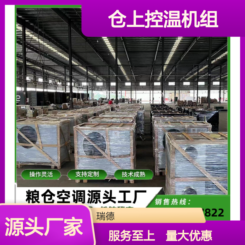 仓上控温机组 粮仓专用空调 操作灵活 技术成熟