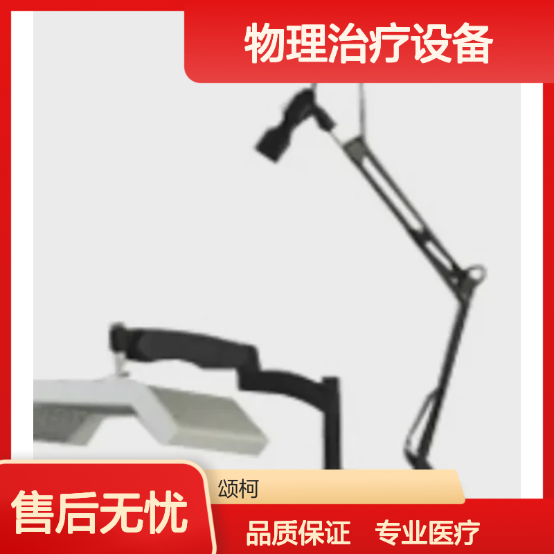 金莱特 JLT-MD500Star-Lite 光子治疗仪 供应物理治疗设备