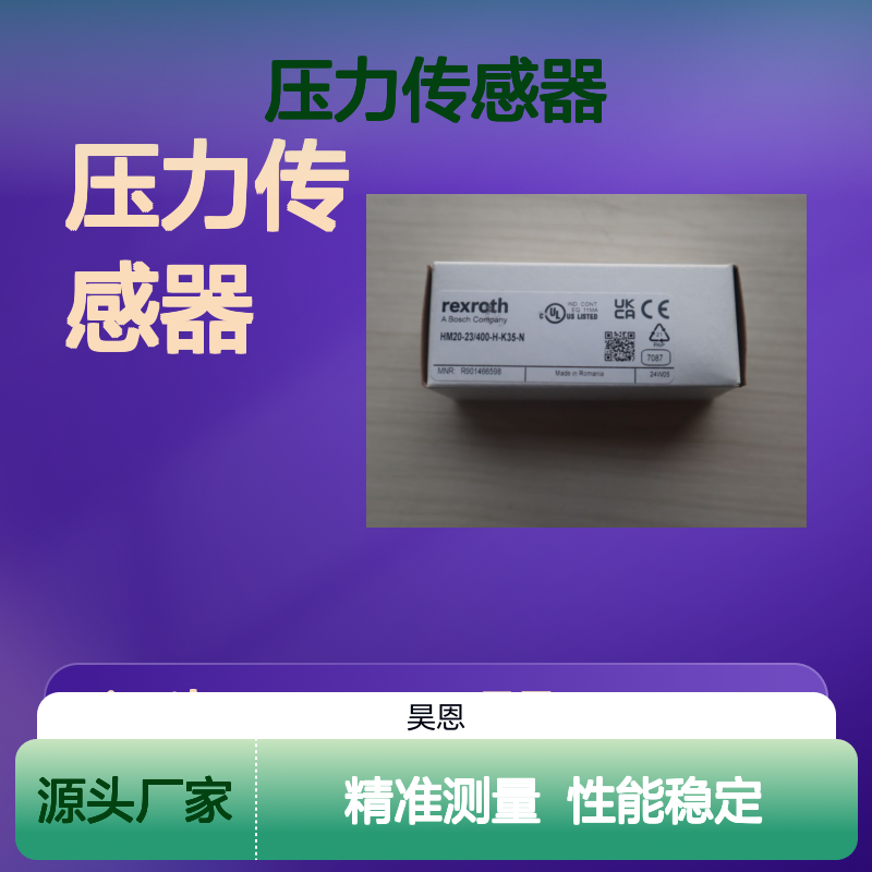 HM20-2X/400-H-K35-N R901466598 德国力士乐REXROTH压力传感器