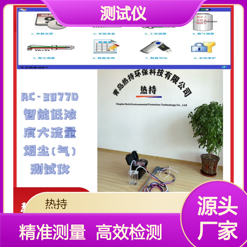 锅炉炉窑、以及铝业RC-3077D智能低浓度大流量烟尘（气）测试仪
