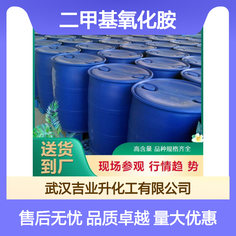 十二烷基二甲基氧化胺 增稠剂 透明粘稠液体 30% 絮凝剂
