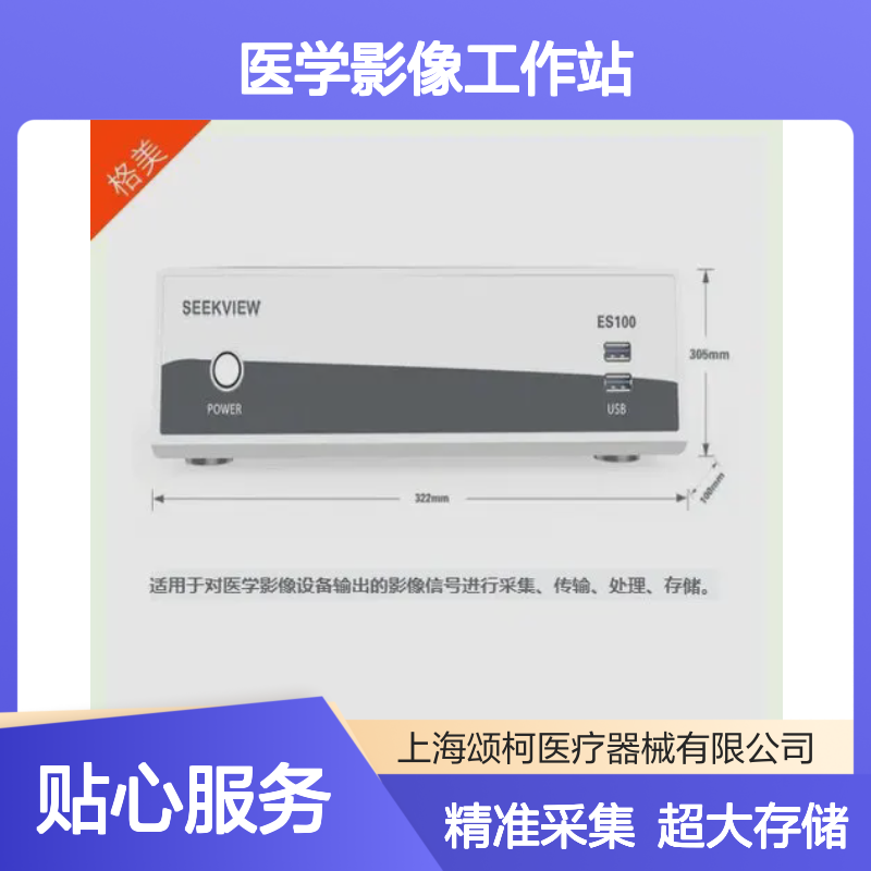 索图 医学影像工作站系统软件 SEEKER-100 精准 便捷 易于维护