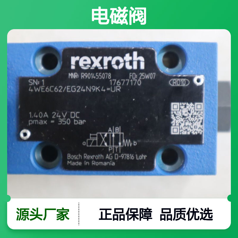 R901455078 4WE6C6X/EG24N9K4=UR 德国力士乐REXROTH电磁阀