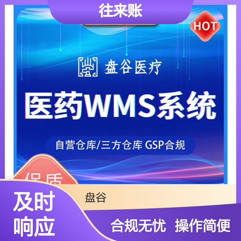 官F认证 医疗器械行业库存软件 便宜的 往来账 GSP新规