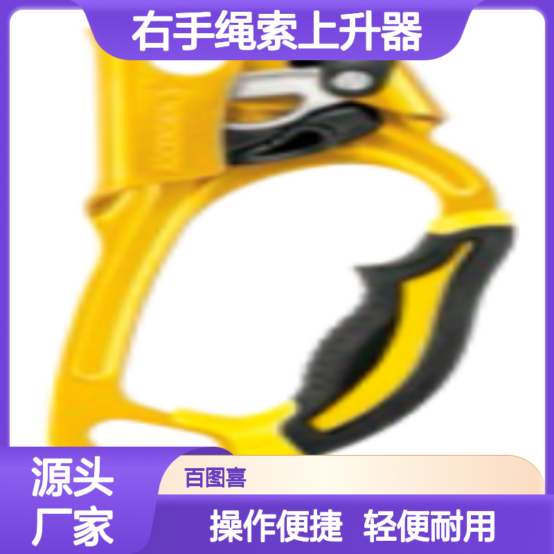 百图喜 PETZL ASCENSION B17ARA右手绳索上升器
