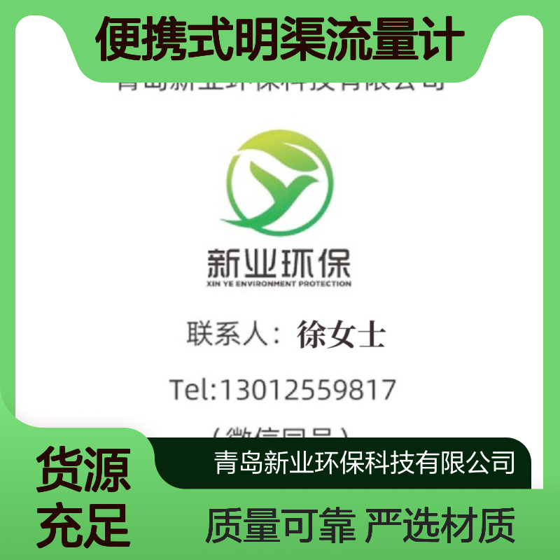 便携式明渠流量计 超声波 磁致伸缩原理 巴歇尔槽流量仪