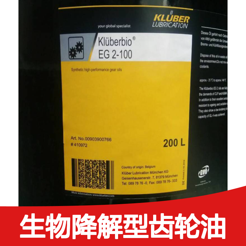 克鲁勃Klüberbio EG2 生物降解齿轮油20L/200L