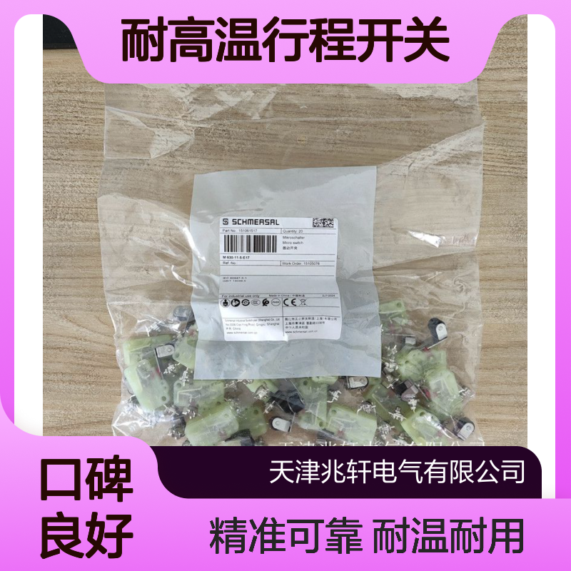 现货销售 施迈赛 IFL 50-385-11P-2130耐高温行程开关
