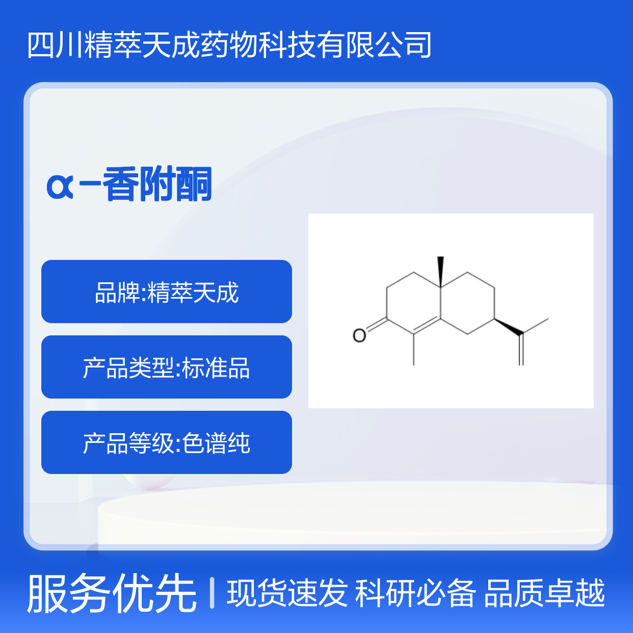 α-香附酮 473-08-5 HPLC≥98% 中药对照品 标准品 现货含票 科研实验使用