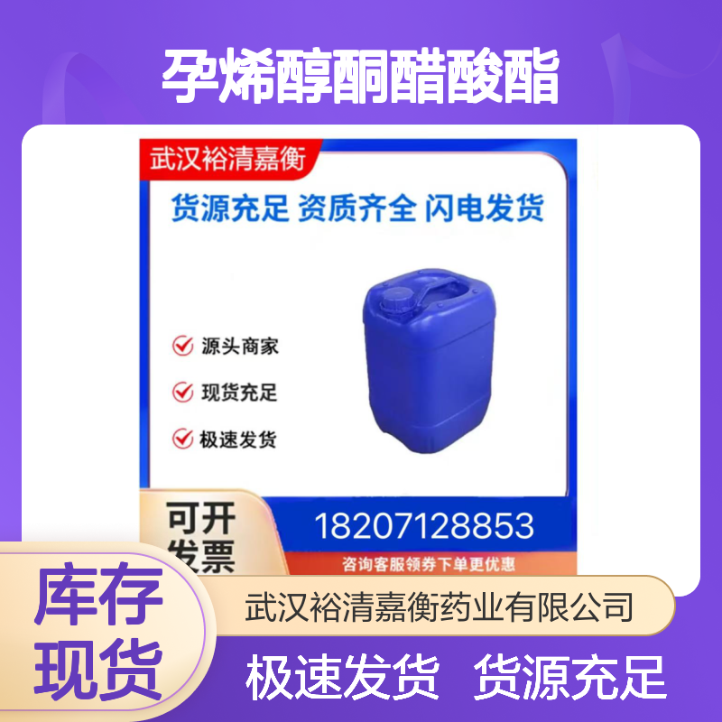 孕烯醇酮醋酸酯CAS:1778-02-5白色固体医药中间体
