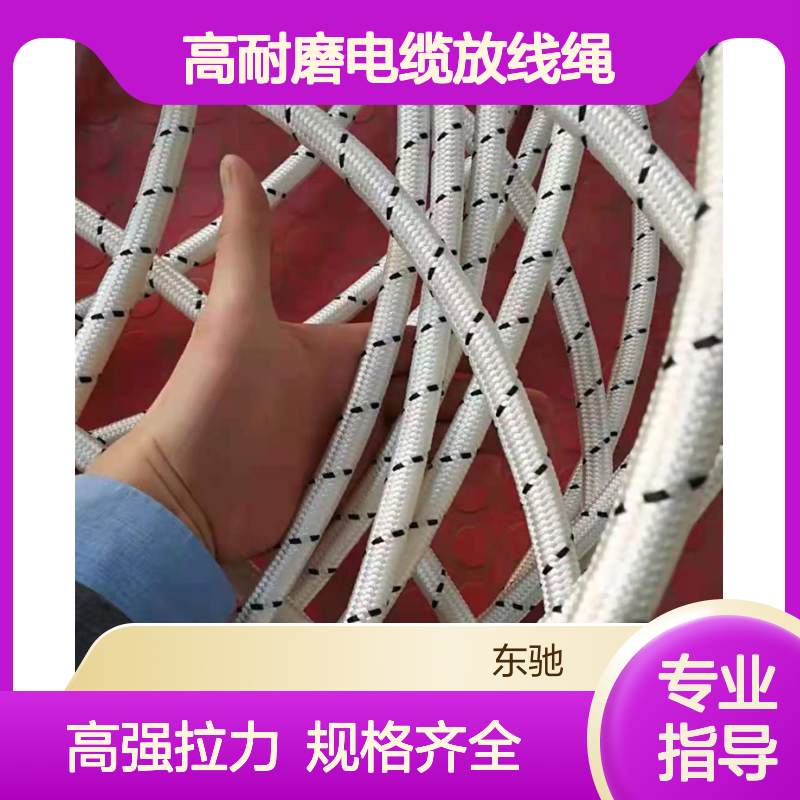 12mm电力牵引绳 安全逃生救援绳 高耐磨电缆放线绳