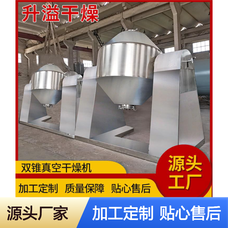 供应双锥回转真空干燥机 搪瓷实验室锂电池磷酸铁塑料粉末烘干机