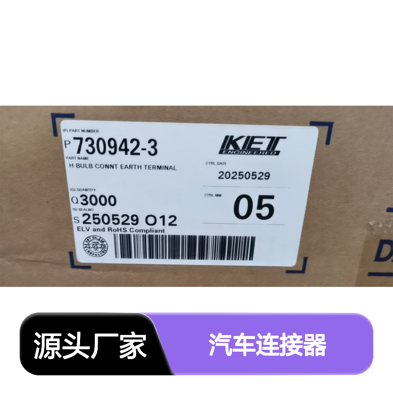 KET ST740771-3端子 汽车连接器 原装现货 稳定可靠