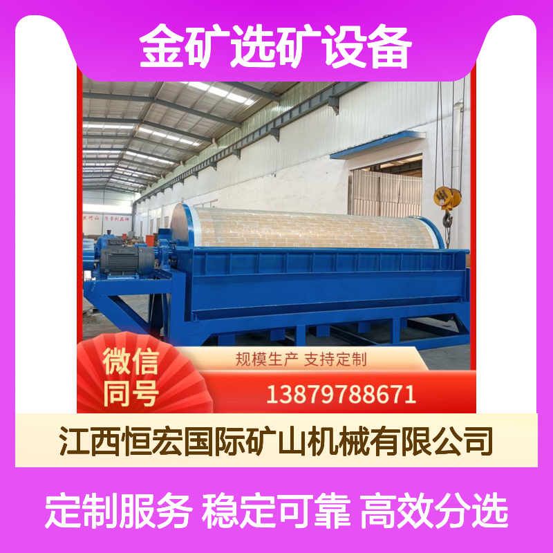 全套小型磁选机 定制设计 高效磁力分选大批量金矿设备