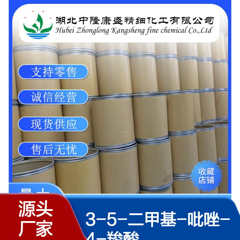 3-5-二甲基-吡唑-4-羧酸113808-86-9稳定供应 按需分装