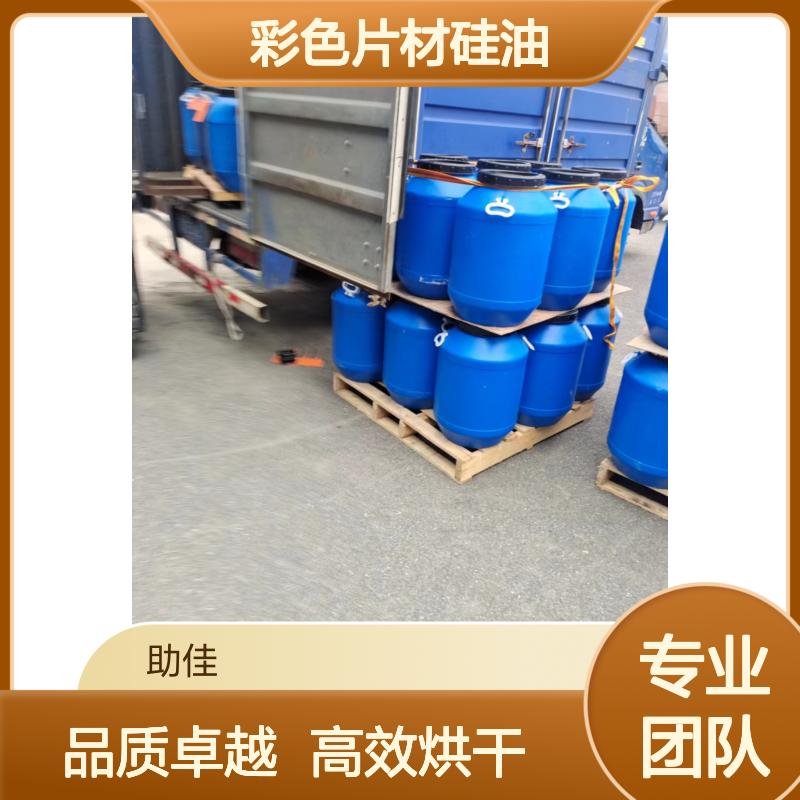 无油污好烘干的彩色片材硅油好烘干不油腻选赛矢牌