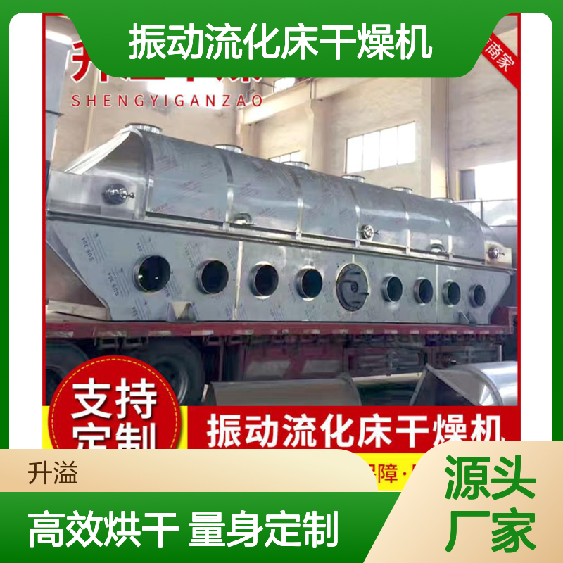 ZLG振动流化床干燥机 柠檬酸烘干专家 定制服务