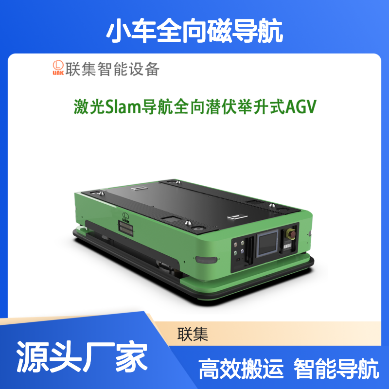 智能搬运AGV小车全向磁导航潜伏举升式agv1500KG