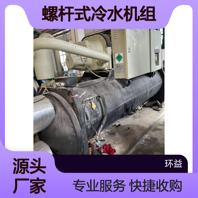 回收废旧远大溴化锂机组 二手螺杆式冷水机组收购 快捷专业