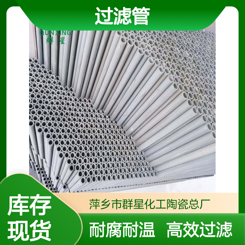群星陶瓷过滤管 规整装填国标品质 废水废气处理优选