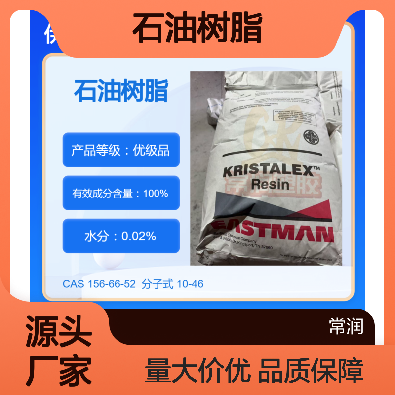 美国伊士曼芳香族碳氢树脂 (C9)石油树脂 AR85 SEBS增粘 塑料增粘剂